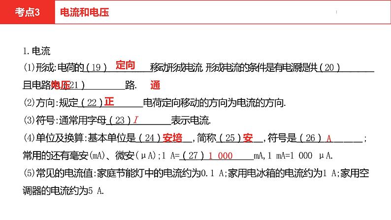 中考总复习物理（河北）第14章  电流和电路  电压  电阻课件08