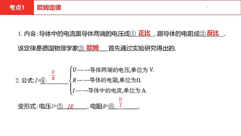 中考总复习物理（河北）第15章  欧姆定律  电功率 第1节课件05