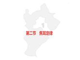 中考总复习物理（河北）第15章  欧姆定律  电功率 第2节课件