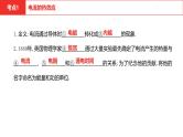中考总复习物理（河北）第15章  欧姆定律  电功率 第2节课件