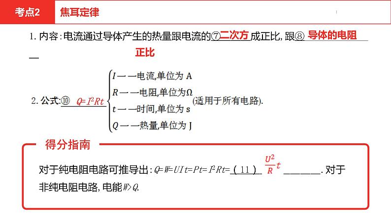中考总复习物理（河北）第15章  欧姆定律  电功率 第2节课件第6页