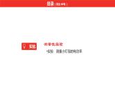 中考总复习物理（河北）第15章  欧姆定律  电功率 第4节课件