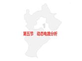 中考总复习物理（河北）第15章  欧姆定律  电功率 第5节课件