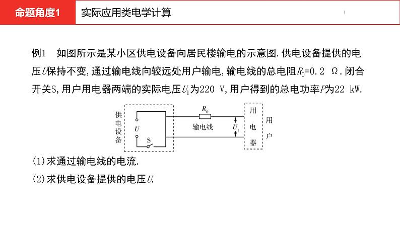 中考总复习物理（河北）第15章  欧姆定律  电功率 第6节课件第5页