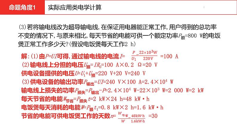 中考总复习物理（河北）第15章  欧姆定律  电功率 第6节课件第6页