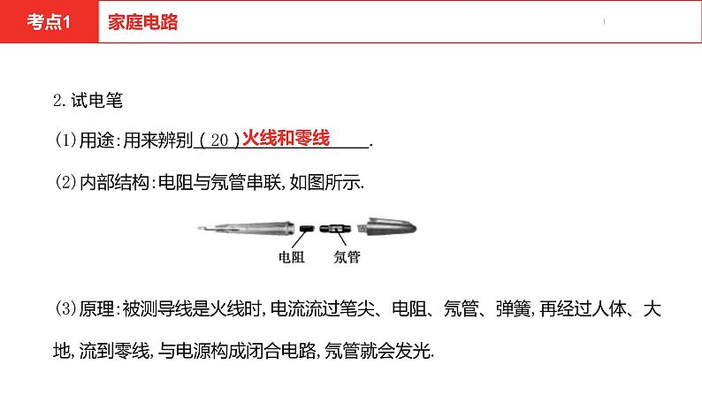 中考总复习物理（河北）第16章  生活用电课件07