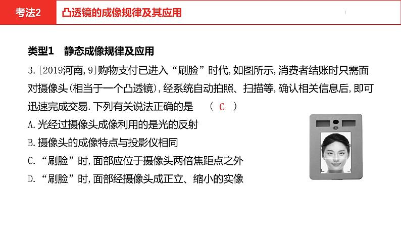 中考总复习物理（河南）第3章  透镜及其应用课件第6页