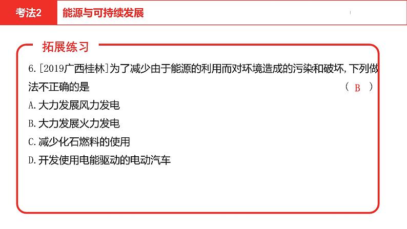 中考总复习物理（河南）第6章  能源与可持续发展课件08