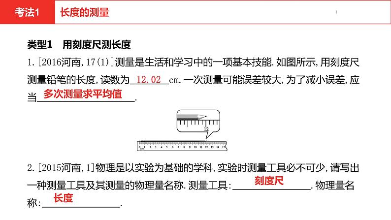 中考总复习物理（河南）第7章  机械运动课件第5页