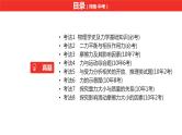中考总复习物理（河南）第8章  力  运动和力课件