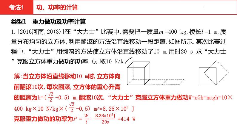 中考总复习物理（河南）第12章  功和机械能课件05