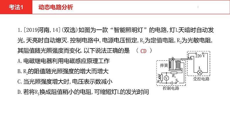 中考总复习物理（河南）第15章  欧姆定律  电功率第1节课件第5页