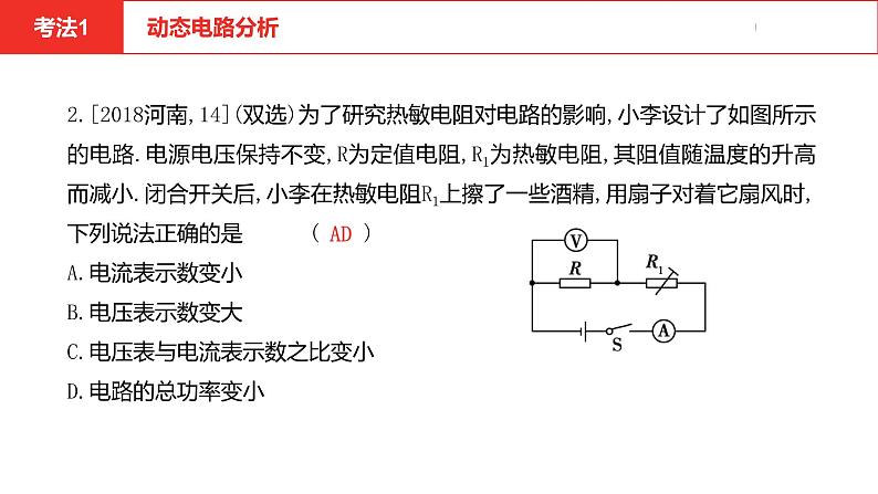 中考总复习物理（河南）第15章  欧姆定律  电功率第1节课件第6页