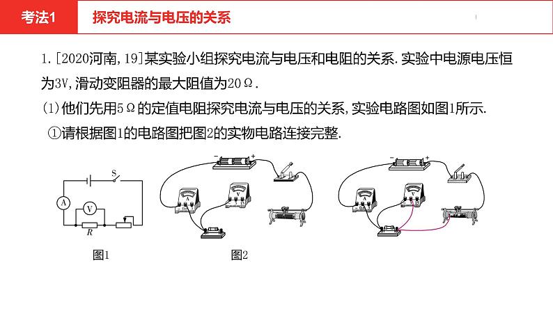 中考总复习物理（河南）第15章  欧姆定律  电功率第2节课件第4页