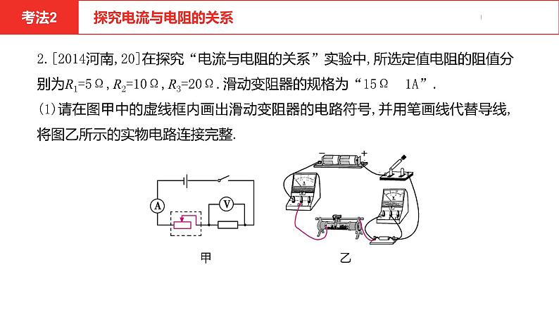 中考总复习物理（河南）第15章  欧姆定律  电功率第2节课件第7页