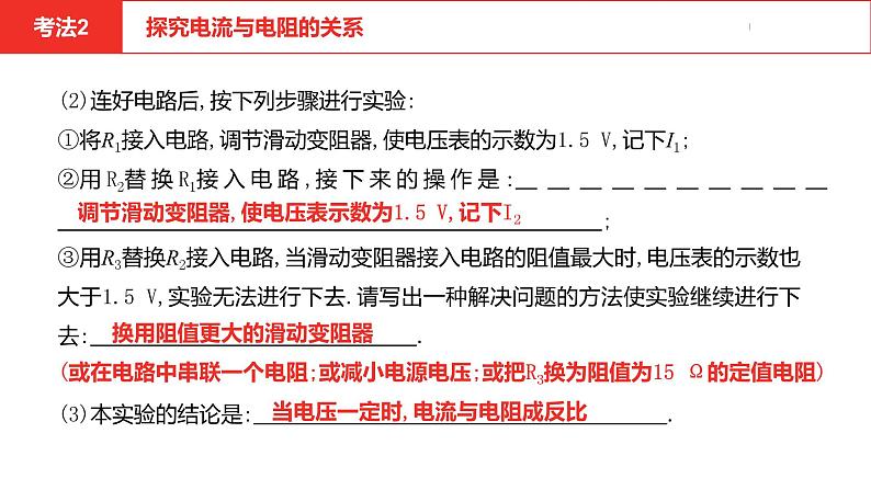 中考总复习物理（河南）第15章  欧姆定律  电功率第2节课件第8页