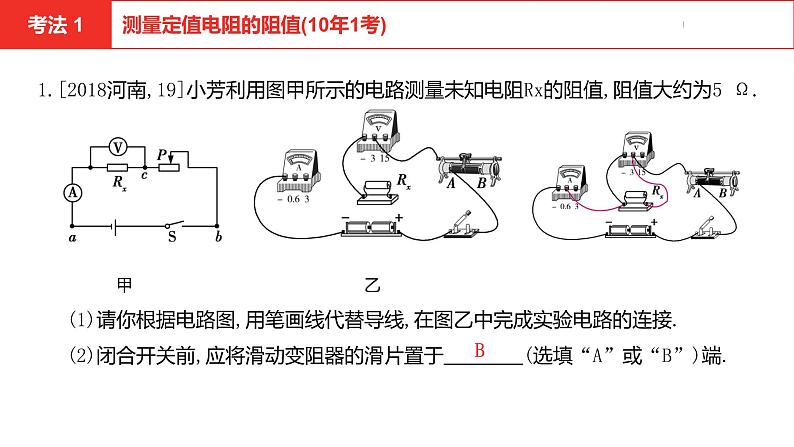 中考总复习物理（河南）第15章  欧姆定律  电功率第3-5节课件03