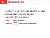 中考总复习物理（河南）第15章  欧姆定律  电功率第3-5节课件