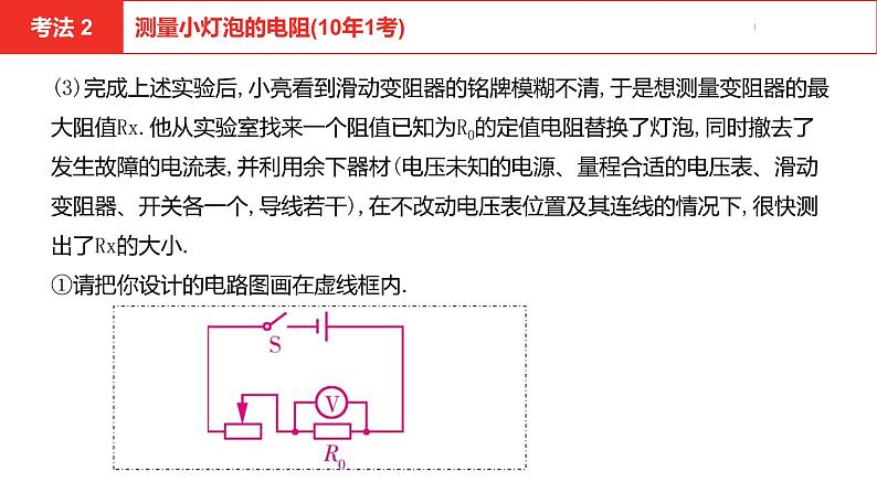 中考总复习物理（河南）第15章  欧姆定律  电功率第3-5节课件08