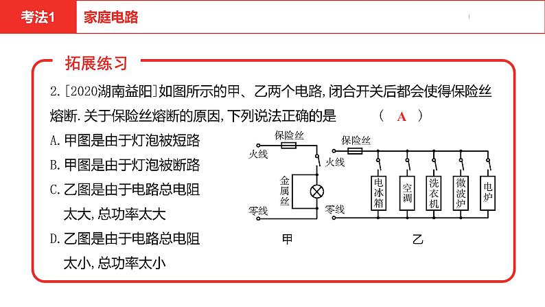 中考总复习物理（河南）第16章  生活用电课件05