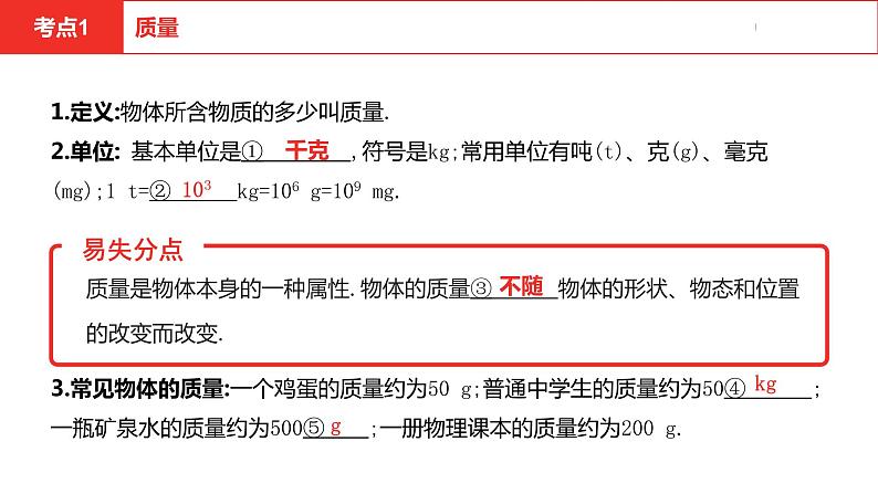 中考总复习物理（河北）第6章　质量与密度课件第5页