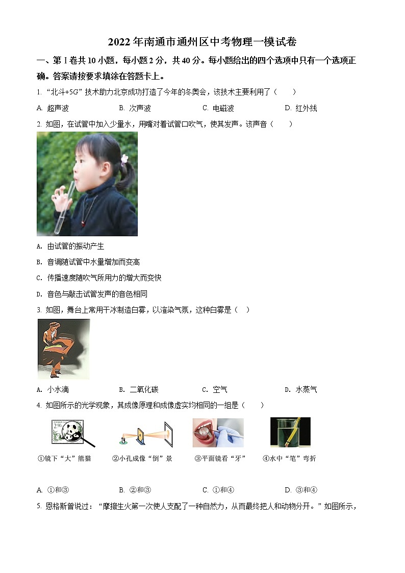 2022年南通市通州区中考物理一模试卷第1页