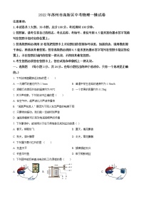 2022年苏州市高新区中考物理一模试卷