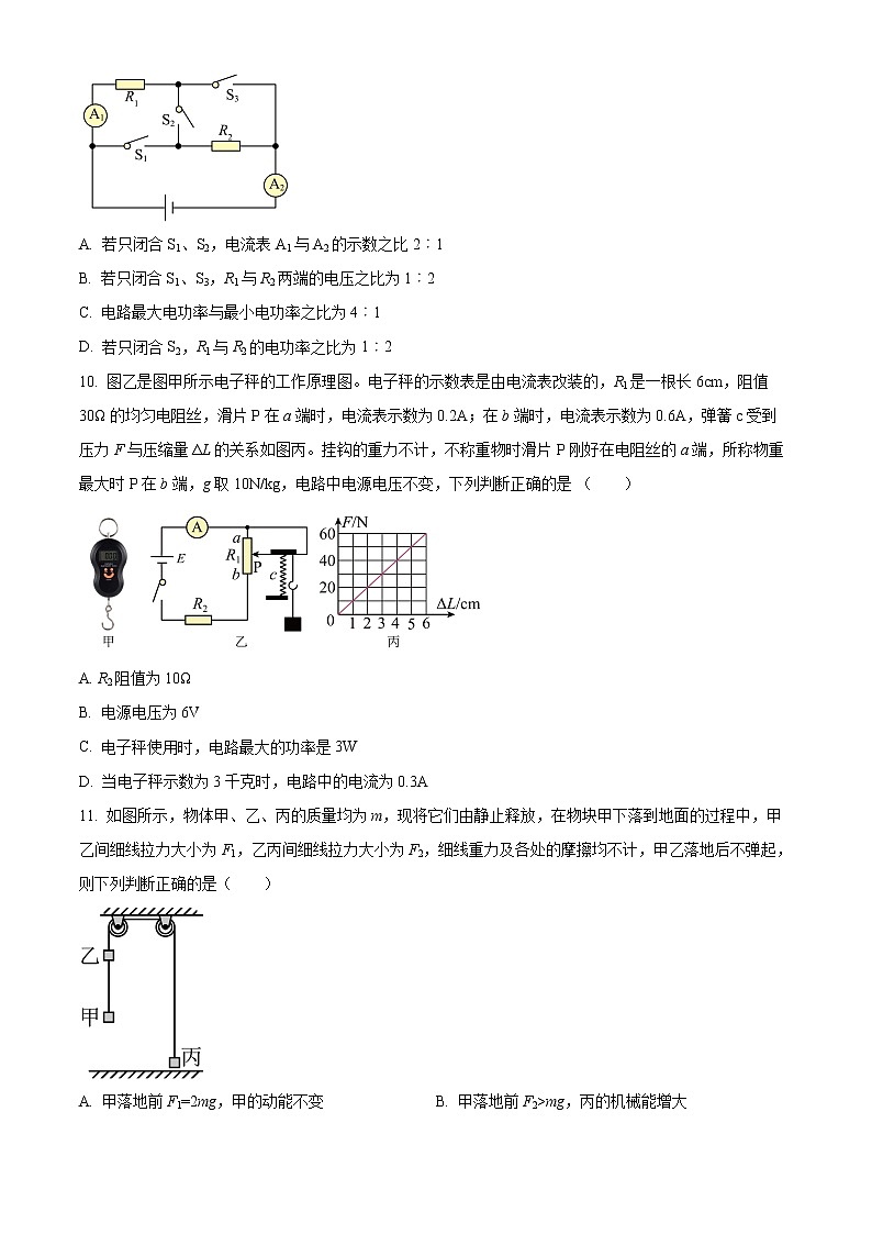 2022年苏州市高新区中考物理一模试卷第3页