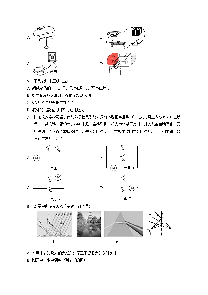 2022年苏州市姑苏区平江中学中考物理一模试卷第2页
