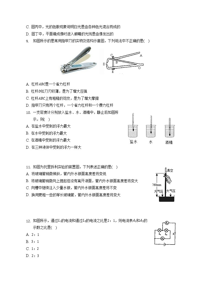 2022年苏州市姑苏区平江中学中考物理一模试卷第3页