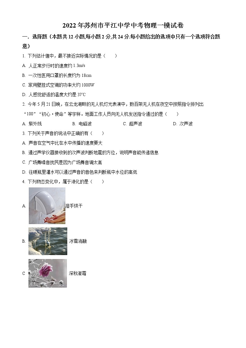 2022年苏州市平江中学中考物理一模试卷01