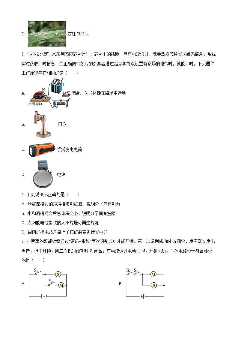 2022年苏州市平江中学中考物理一模试卷02