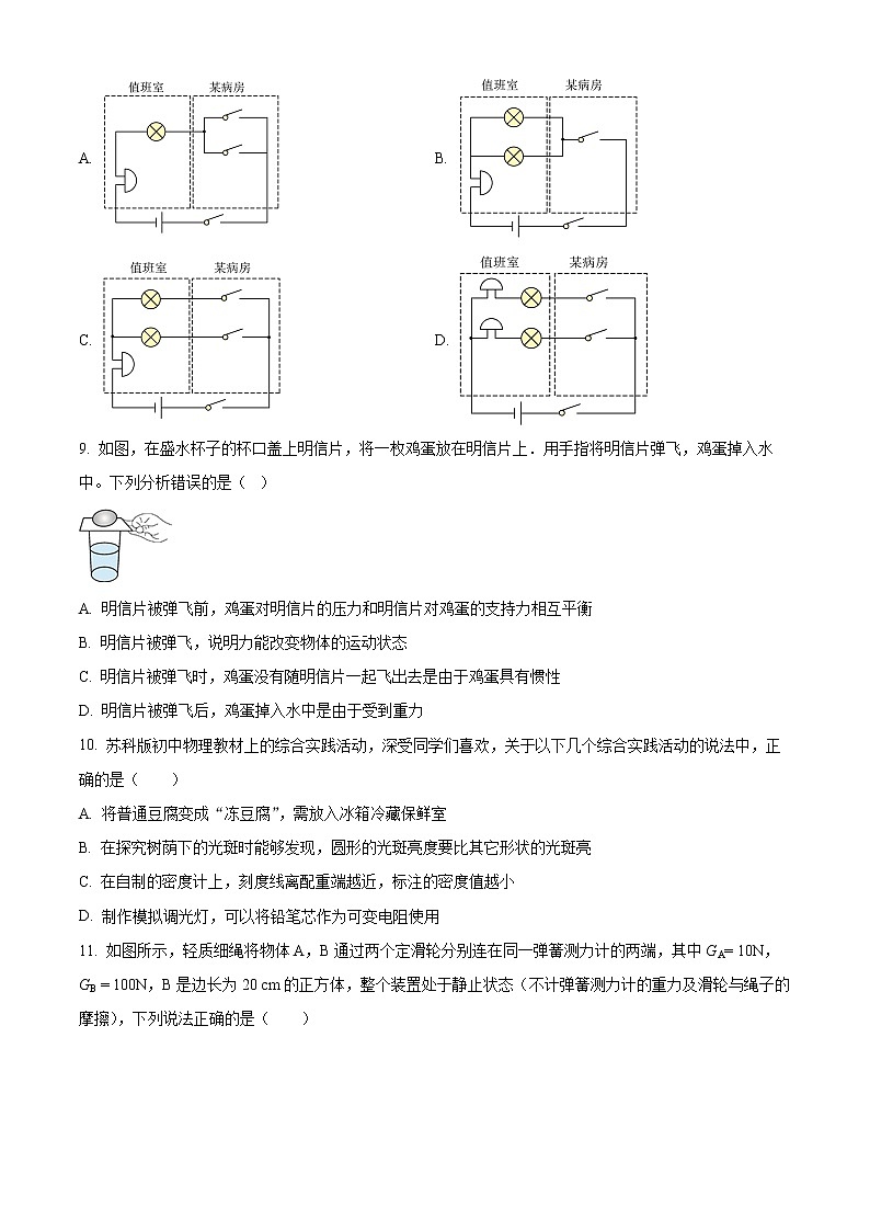 2022年苏州市吴中、吴江、相城区中考物理一模试卷第3页