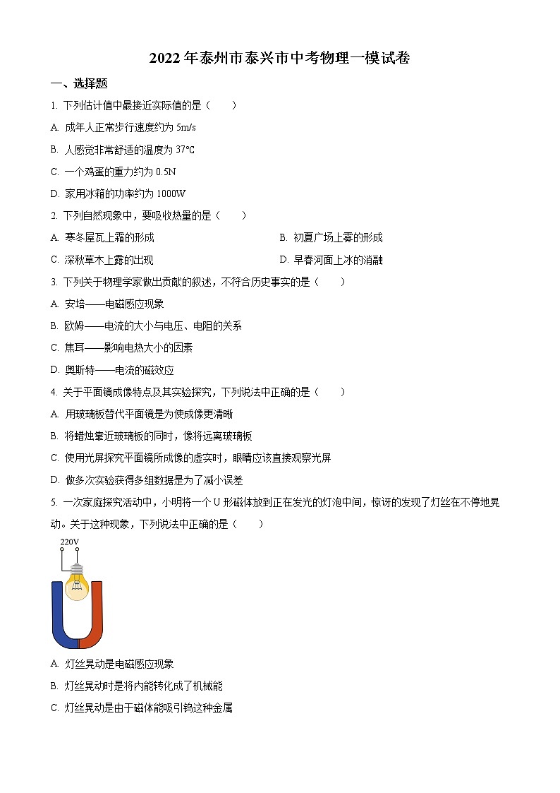 2022年泰州市泰兴市中考物理一模试卷第1页