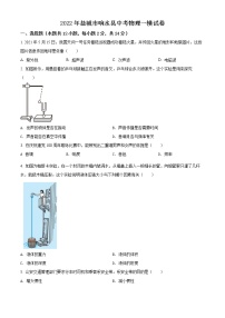 2022年盐城市响水县中考物理一模试卷