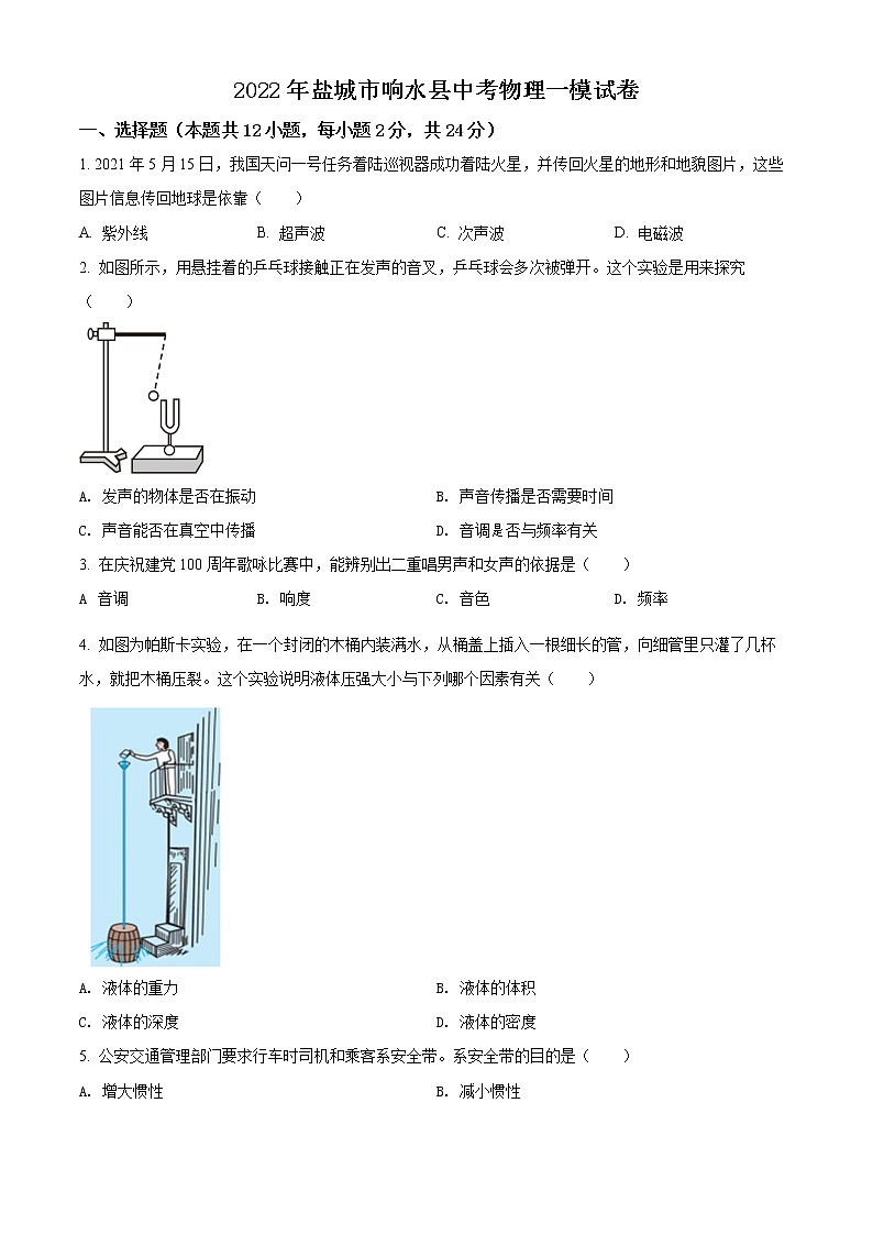 2022年盐城市响水县中考物理一模试卷01