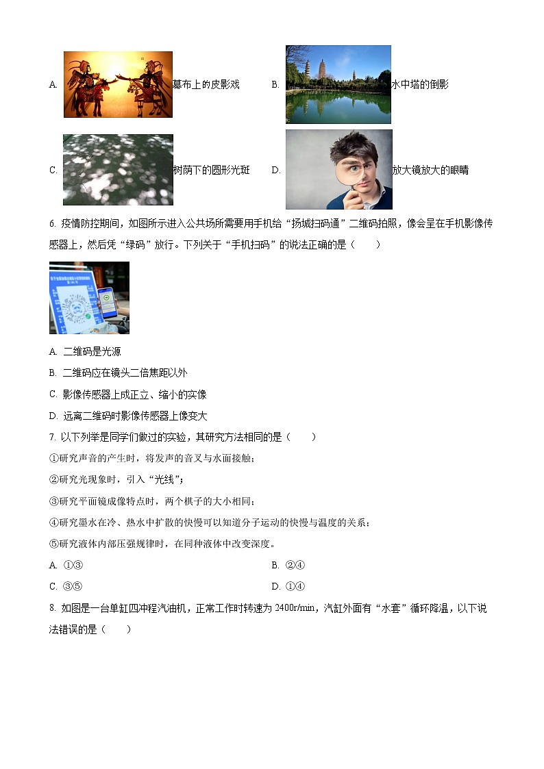 2022年扬州市仪征市中考物理一模试卷第2页