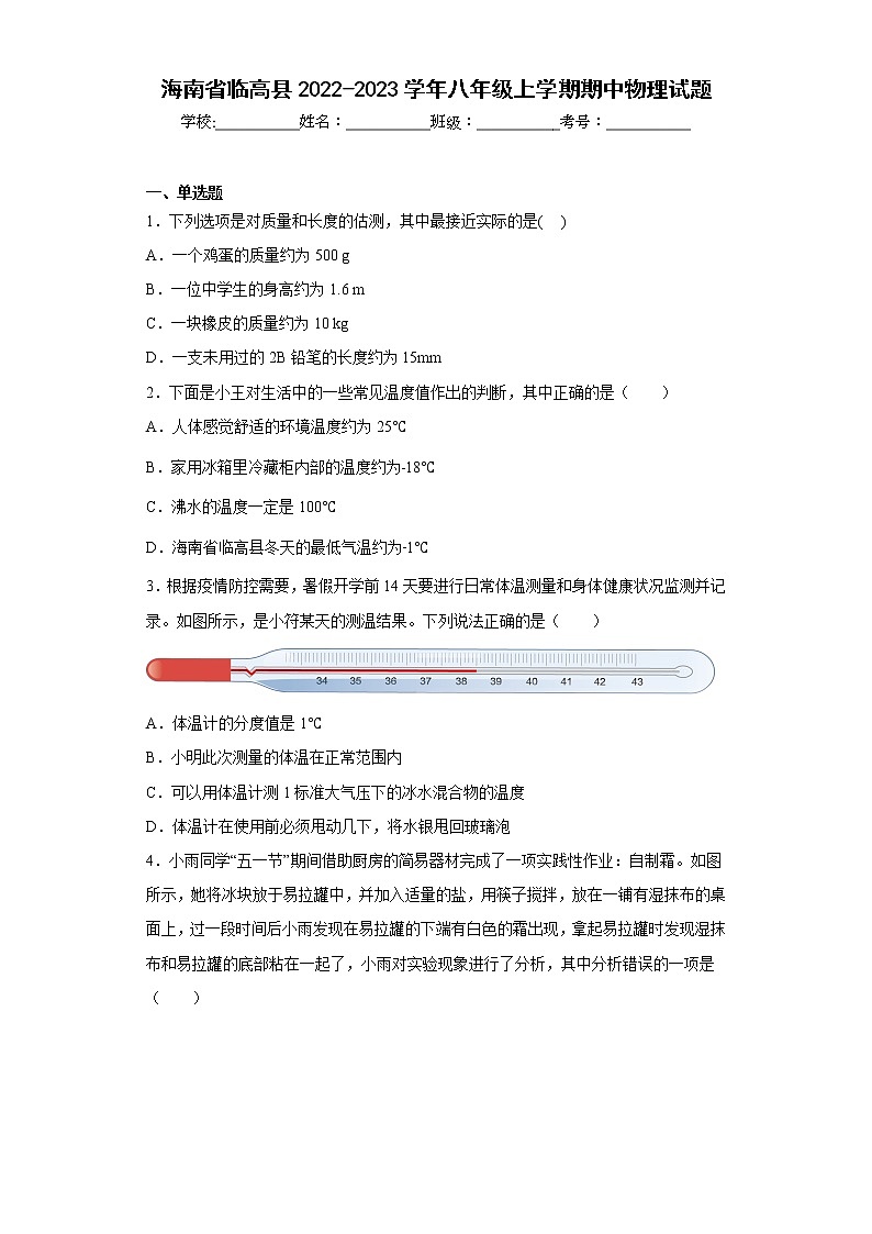 海南省临高县2022-2023学年八年级上学期期中物理试题(含答案)第1页