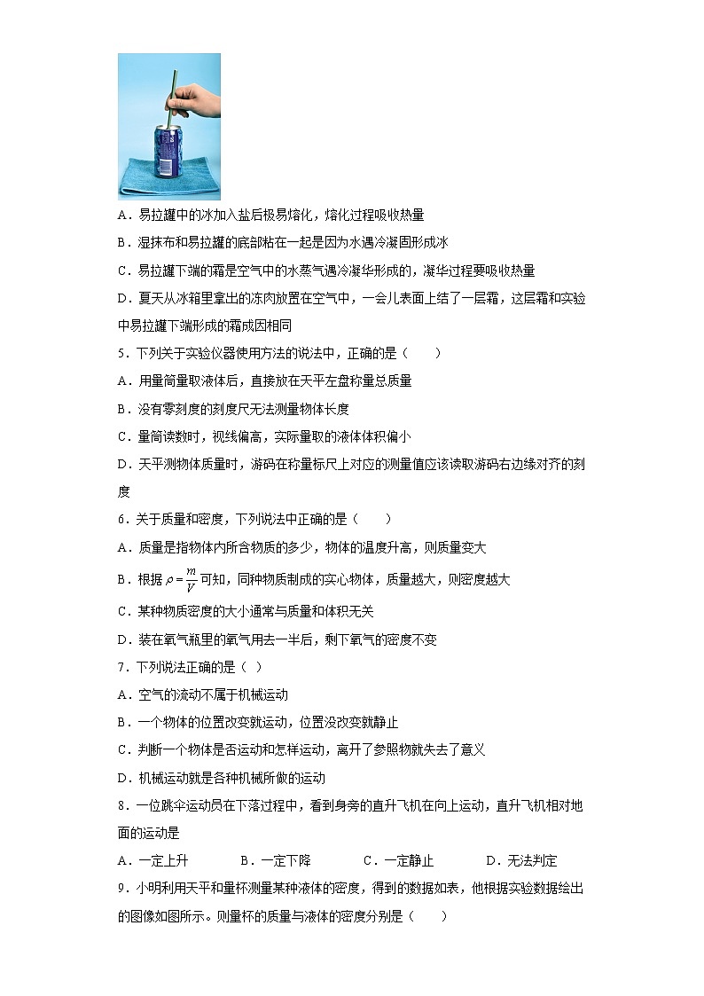 海南省临高县2022-2023学年八年级上学期期中物理试题(含答案)第2页