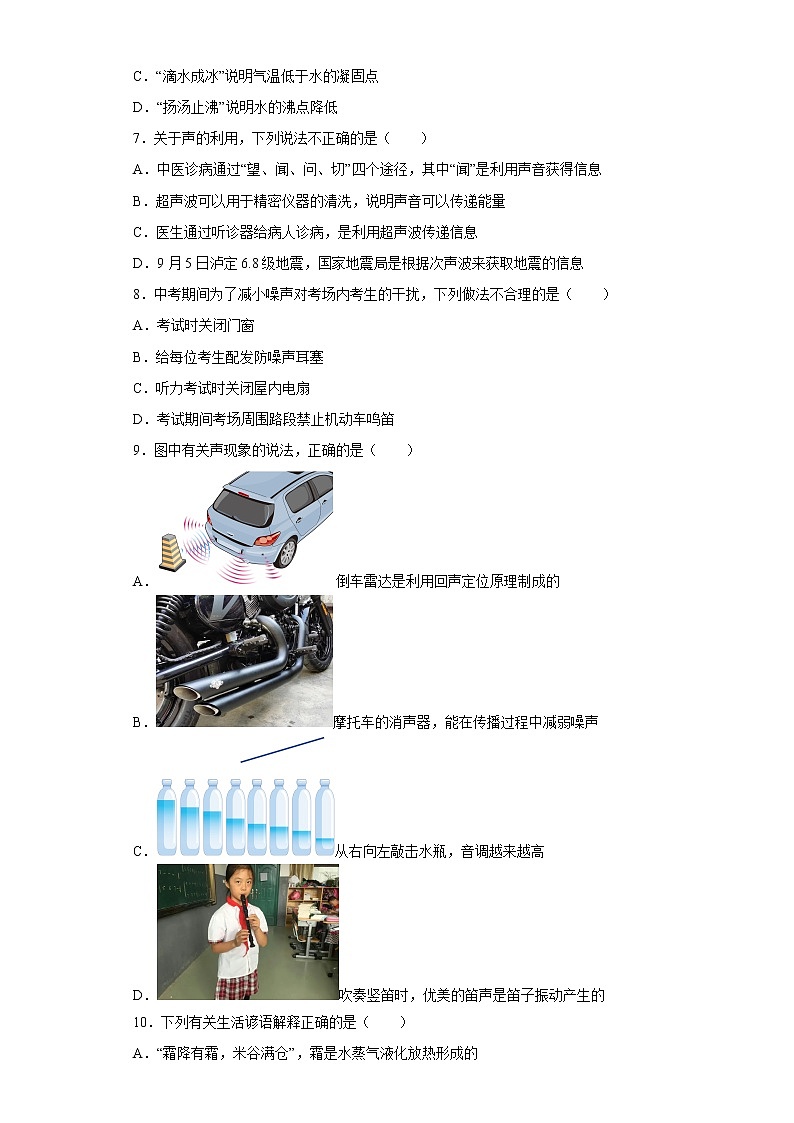 河北省邢台市襄都区2022-2023学年八年级上学期期中物理试题(含答案)02