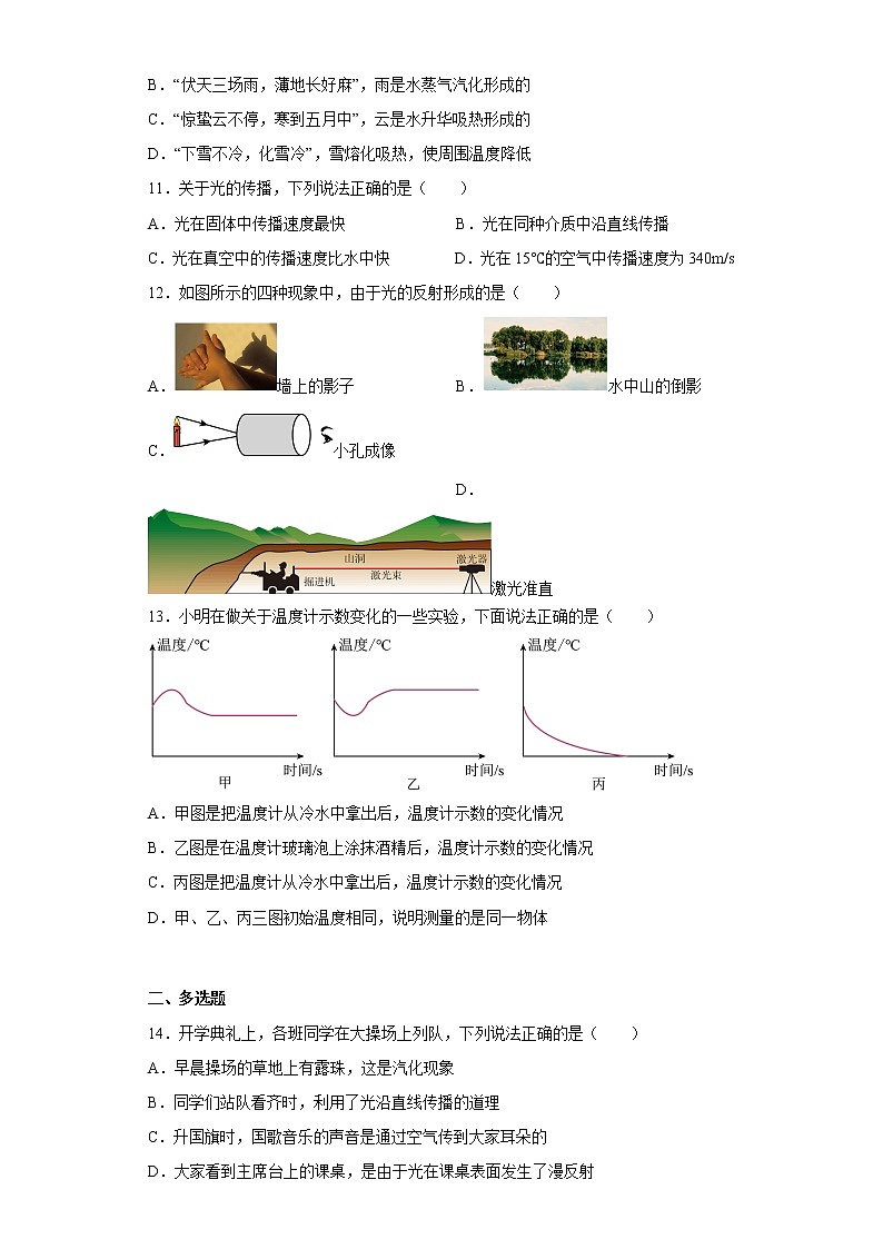 河北省邢台市襄都区2022-2023学年八年级上学期期中物理试题(含答案)03