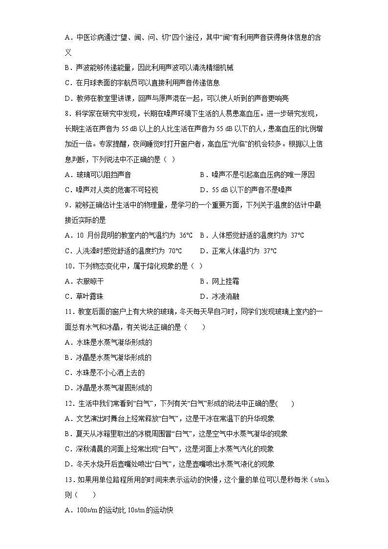 河北省邯郸市磁县2022-2023学年八年级上学期期中物理试题(含答案)02