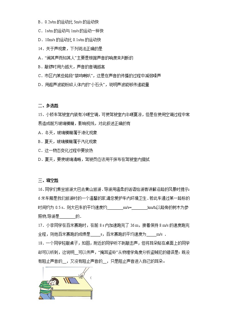 河北省邯郸市磁县2022-2023学年八年级上学期期中物理试题(含答案)03