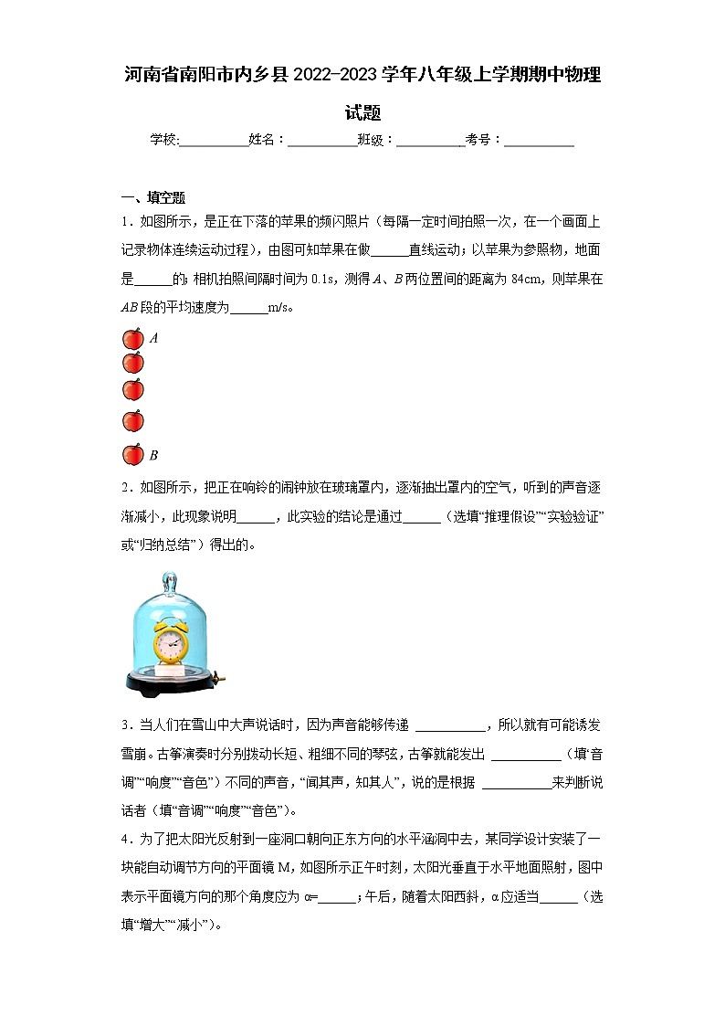 河南省南阳市内乡县2022-2023学年八年级上学期期中物理试题(含答案)01