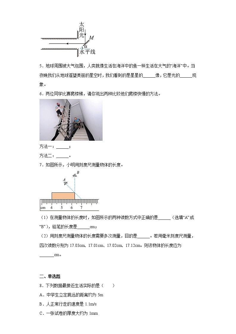 河南省南阳市内乡县2022-2023学年八年级上学期期中物理试题(含答案)02
