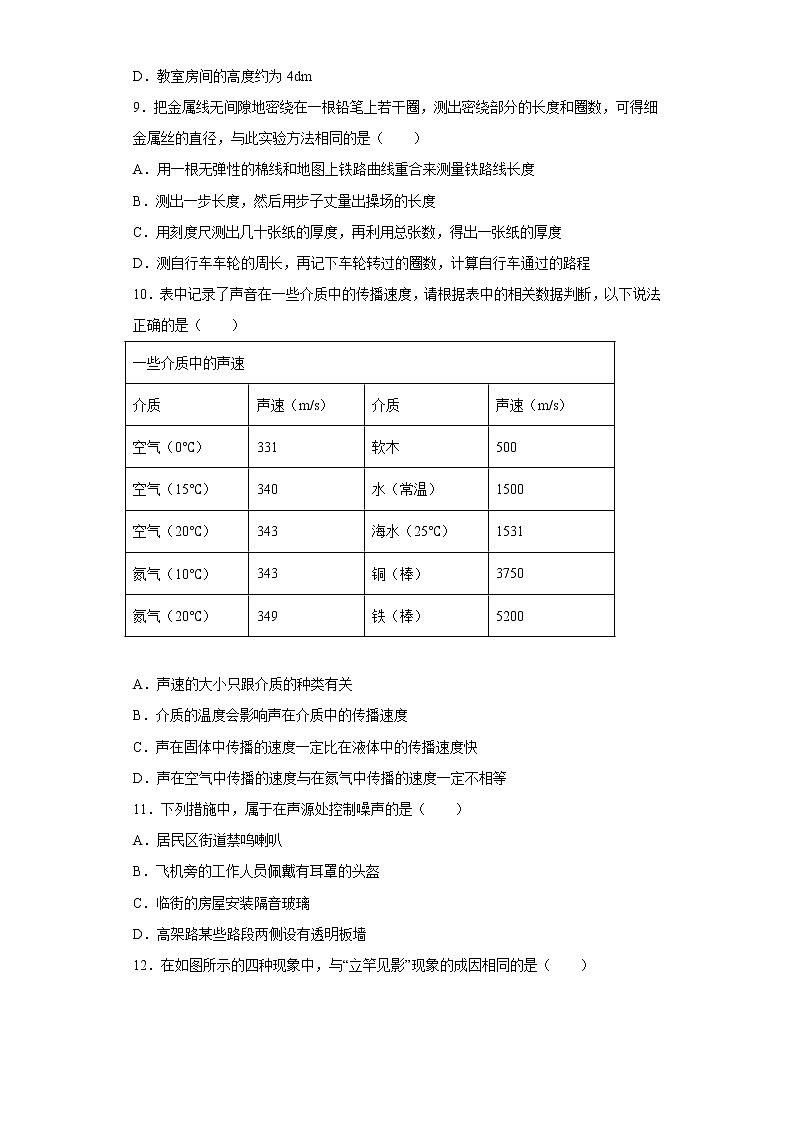 河南省南阳市内乡县2022-2023学年八年级上学期期中物理试题(含答案)03