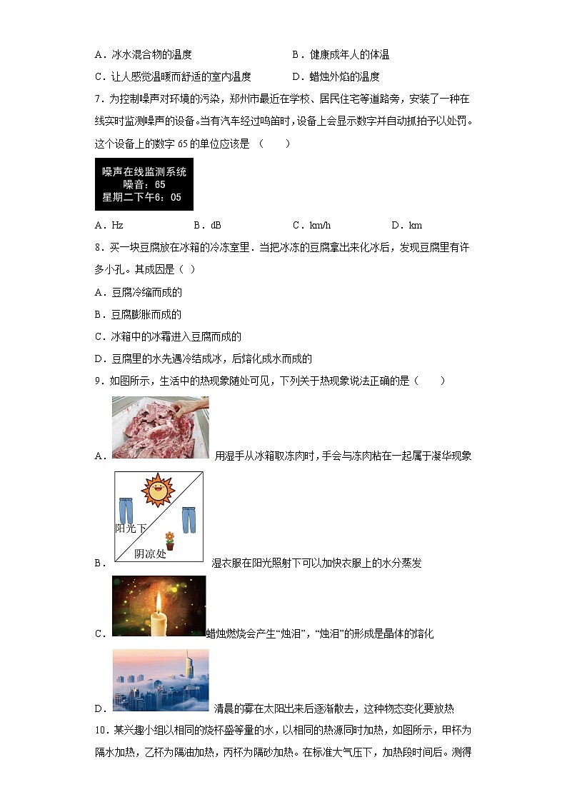湖北省十堰市郧阳区2022-2023学年八年级上学期期中物理试题(含答案)02