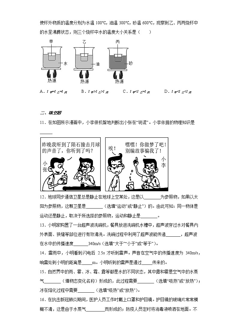 湖北省十堰市郧阳区2022-2023学年八年级上学期期中物理试题(含答案)03
