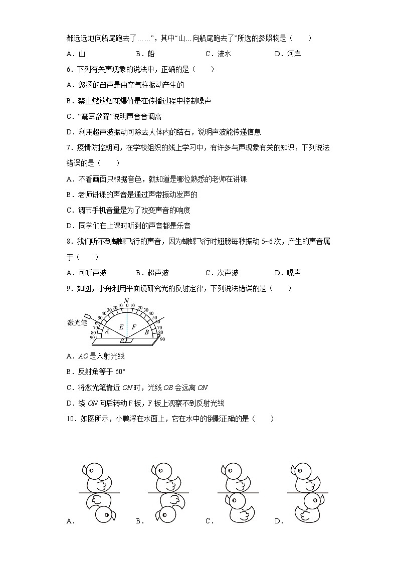 山东省济宁市邹城市2022-2023学年八年级上学期期中物理试题(含答案)第2页