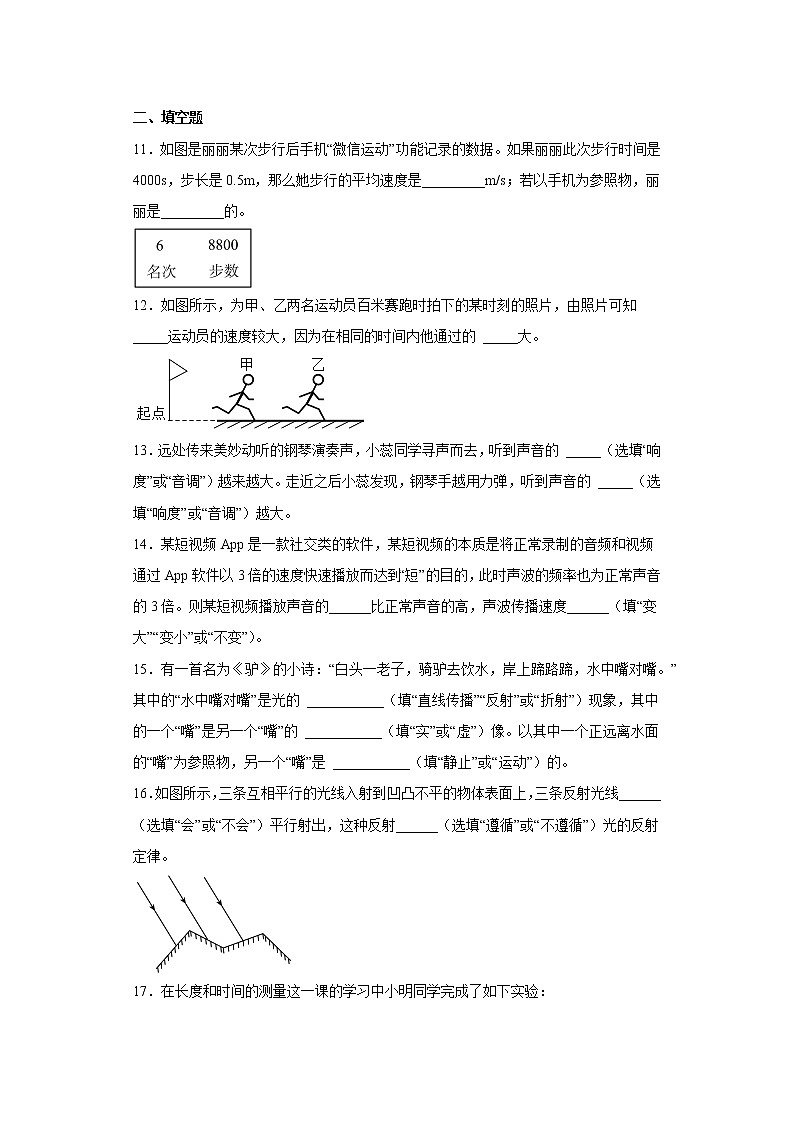 山东省济宁市邹城市2022-2023学年八年级上学期期中物理试题(含答案)第3页